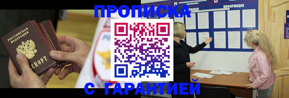 прописка иностранных граждан в Кореновске