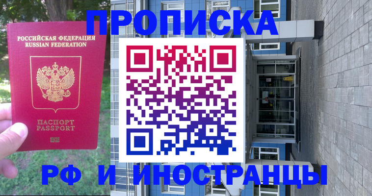 где прописаться в Кореновске